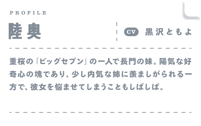 陸奥 キャラクター Tvアニメ アズールレーン びそくぜんしんっ 公式サイト 陸奥 キャラクター Tvアニメ アズールレーン びそくぜんしんっ 公式サイト