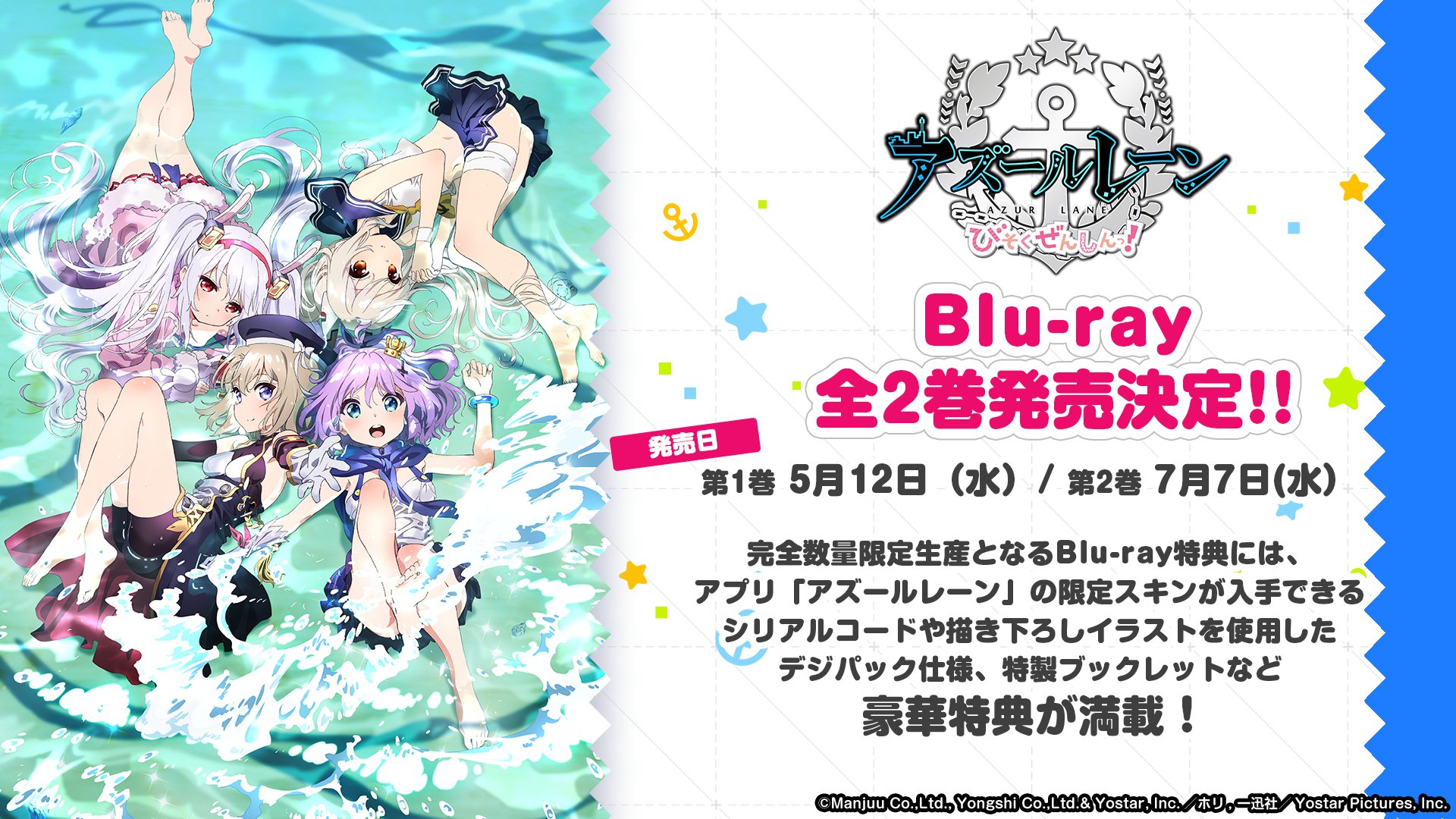 アズールレーンびそくぜんしんっ のblu Rayが発売決定 Tvアニメ アズールレーン びそくぜんしんっ 公式サイト