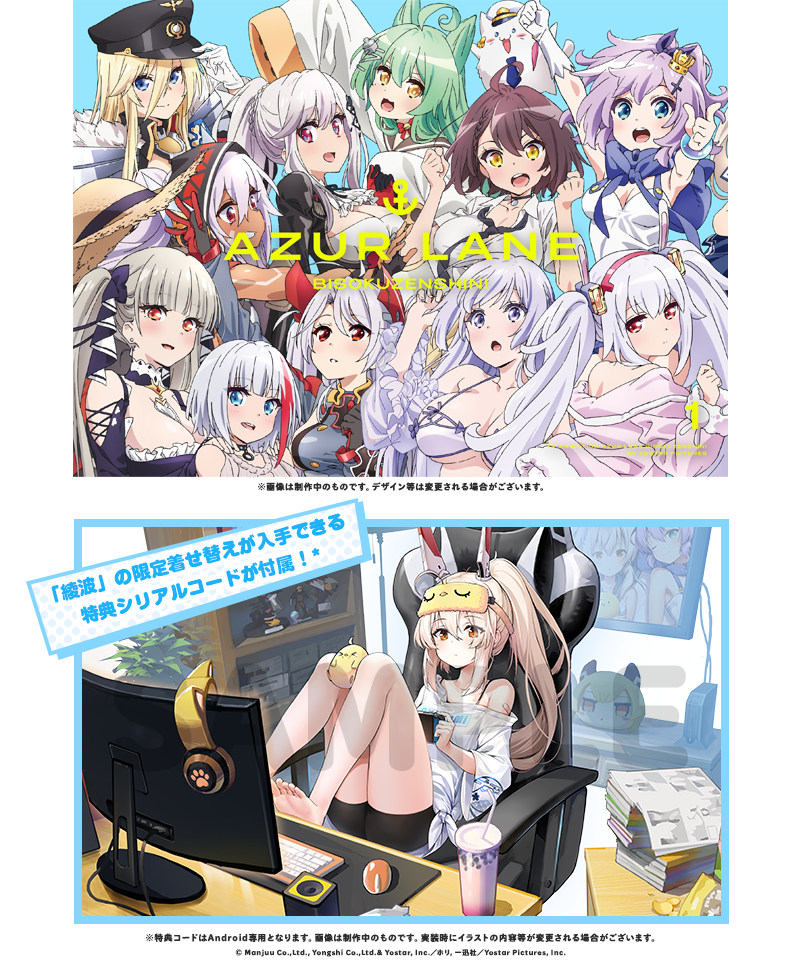 商品情報｜TVアニメ「アズールレーン びそくぜんしんっ！」公式サイト